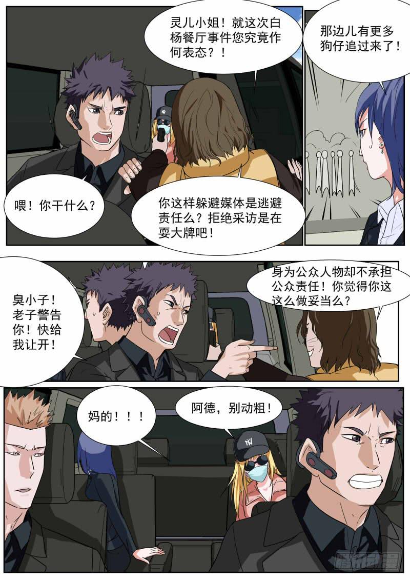 🍟明星红包系统 24.狗仔之乱 第5页