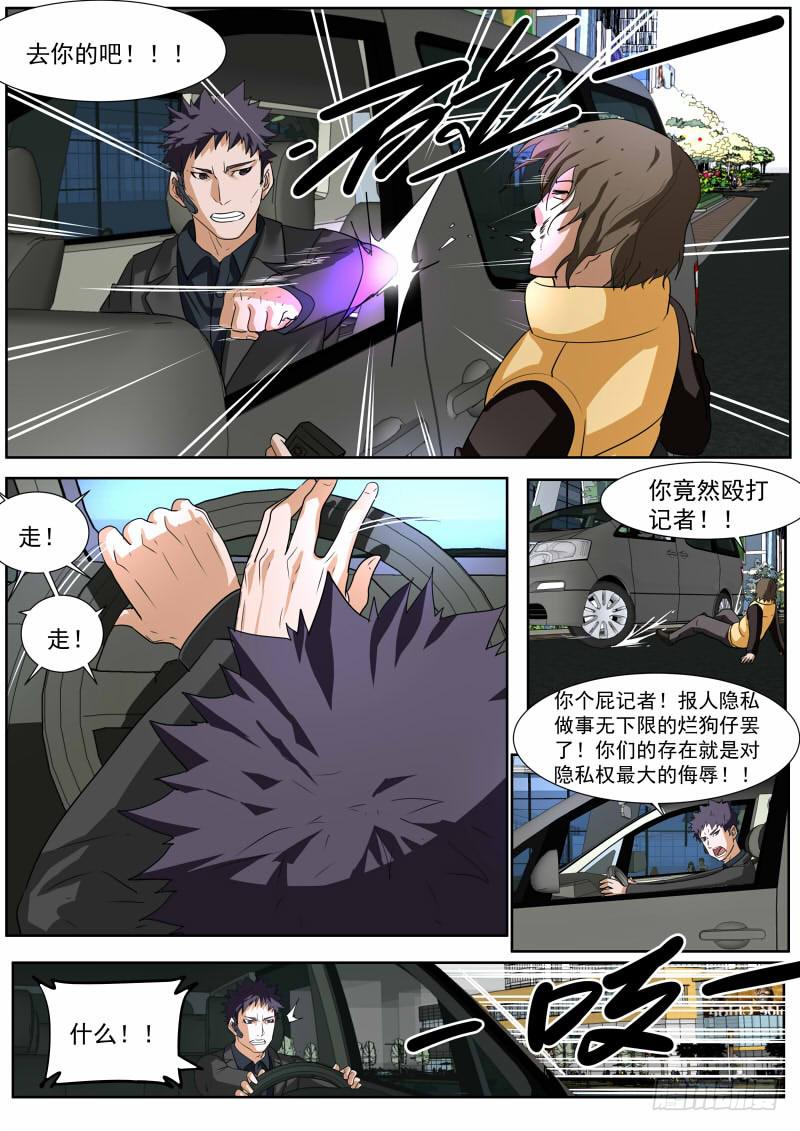 🍟明星红包系统 24.狗仔之乱 第6页