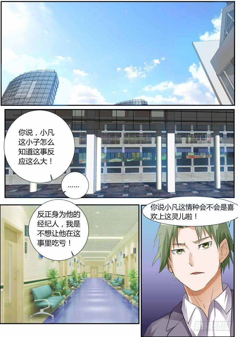 🍟明星红包系统 26.道歉 第1页