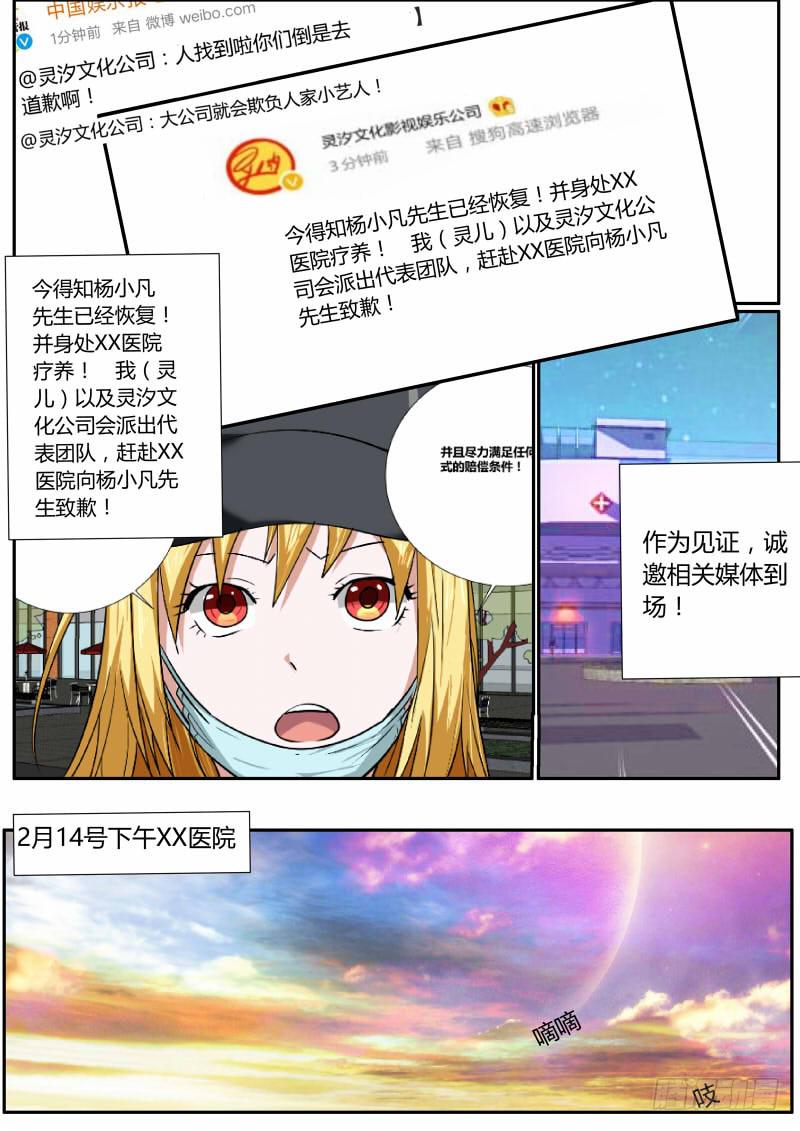 🍟明星红包系统 26.道歉 第12页