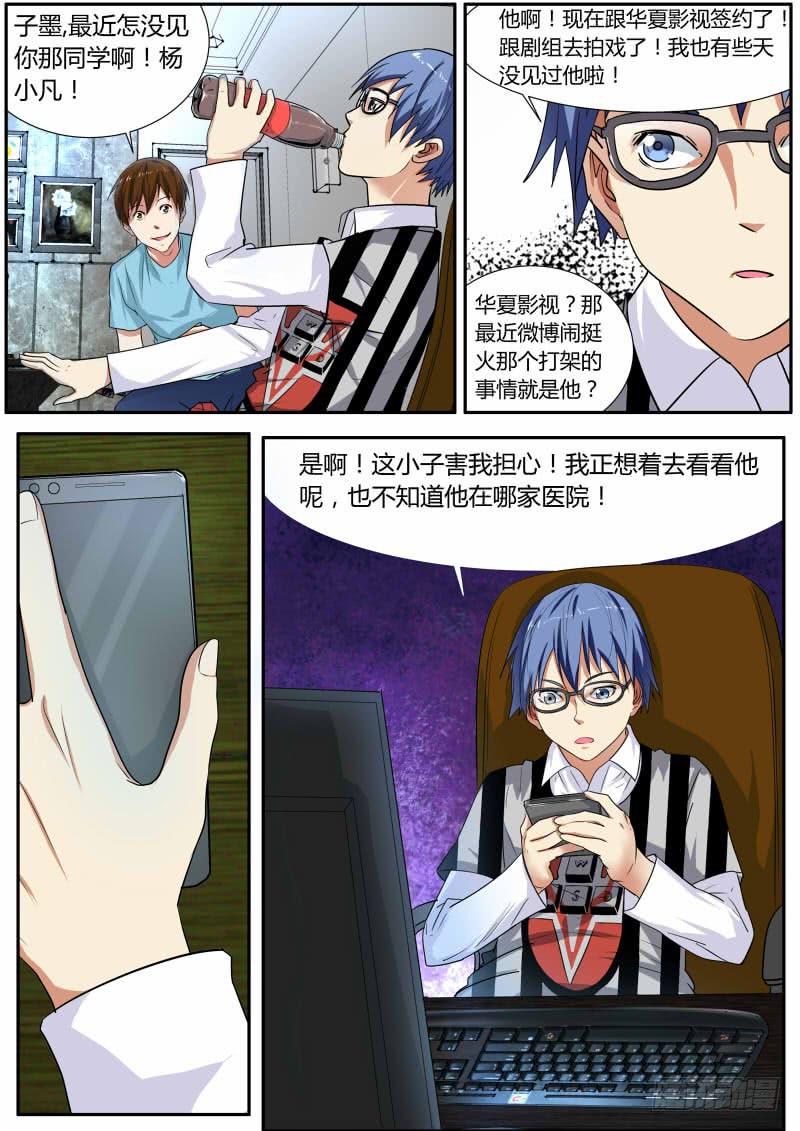 🍟明星红包系统 26.道歉 第7页