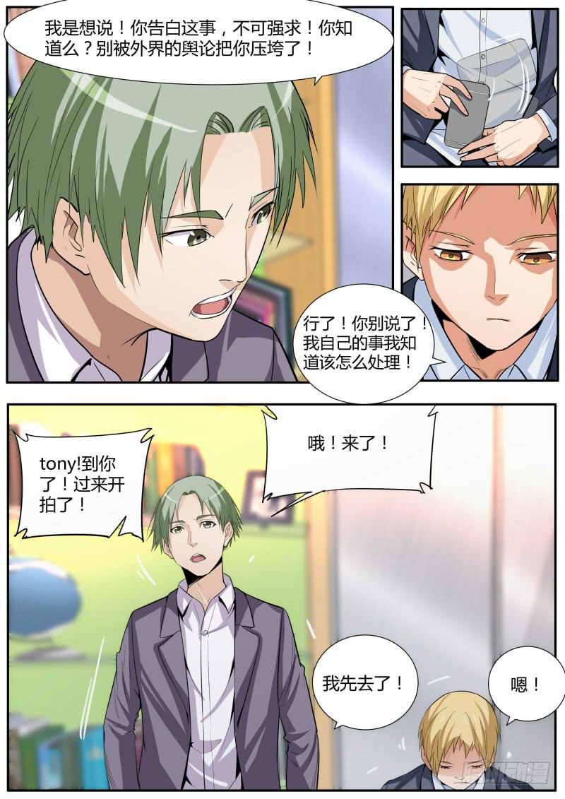🍟明星红包系统 30.全是戏（1） 第5页