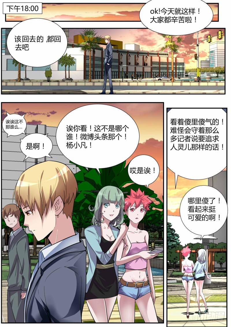 🍟明星红包系统 30.全是戏（1） 第6页
