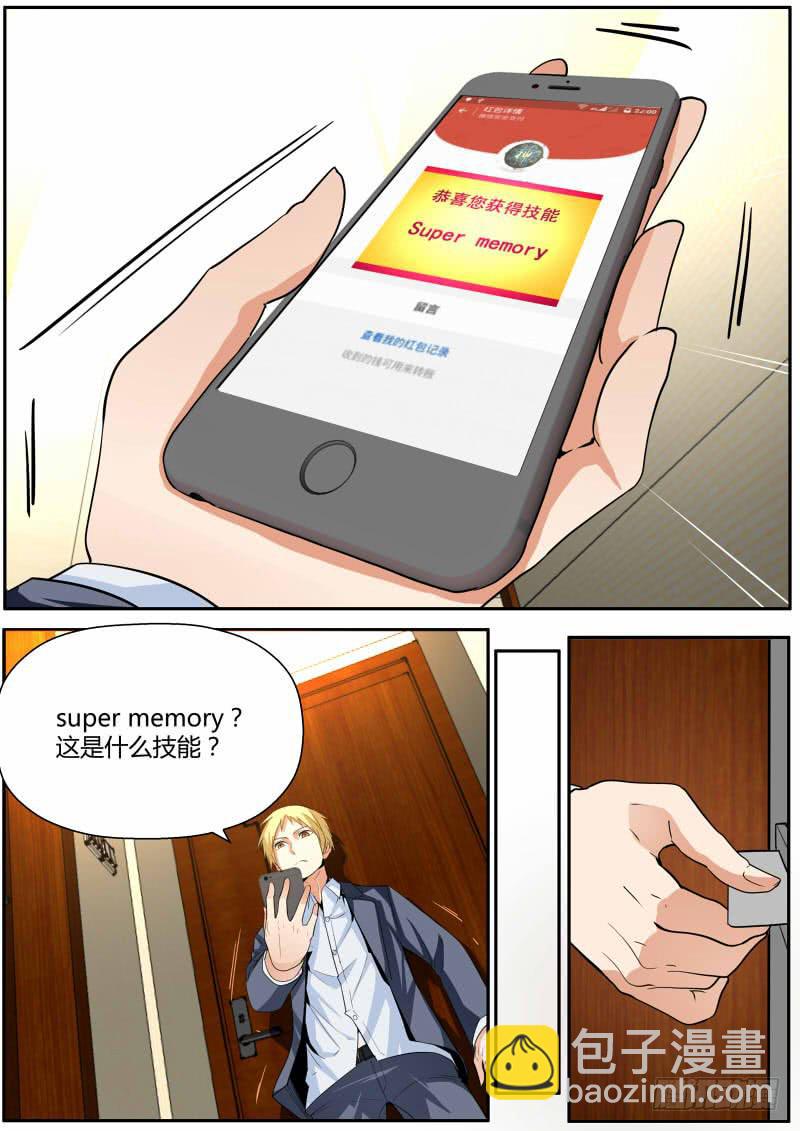 🍟明星红包系统 32.Super memory 第3页