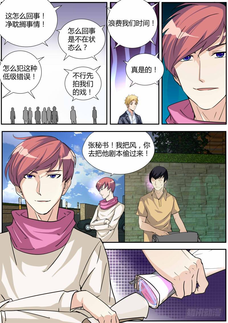 🍟明星红包系统 35.看我怎么演！ 第1页