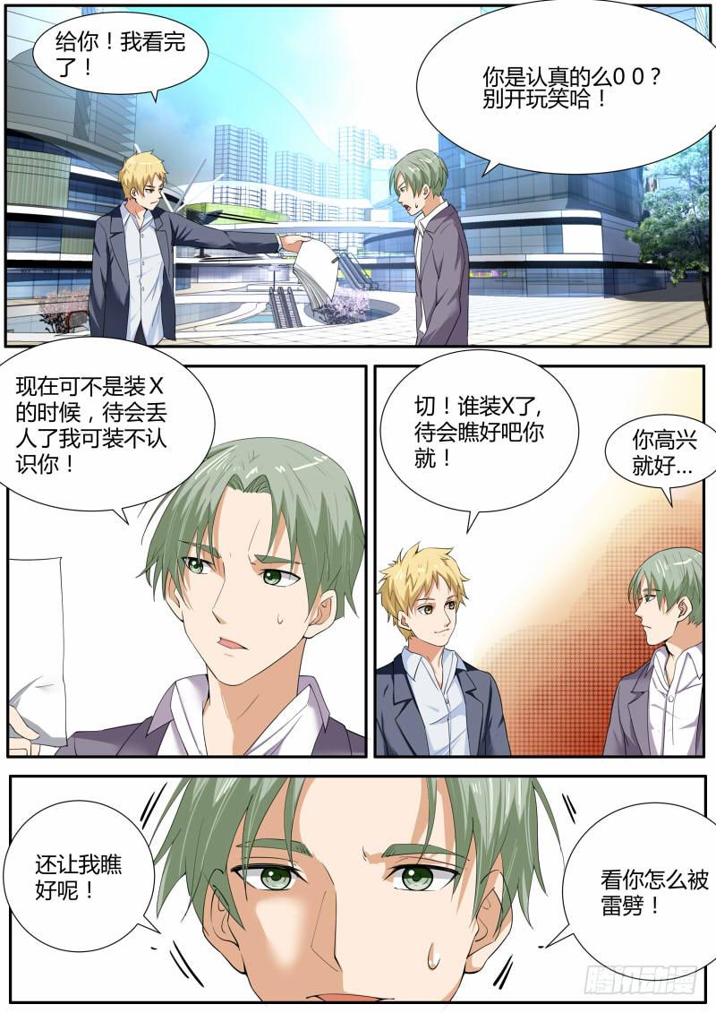 🍟明星红包系统 35.看我怎么演！ 第6页