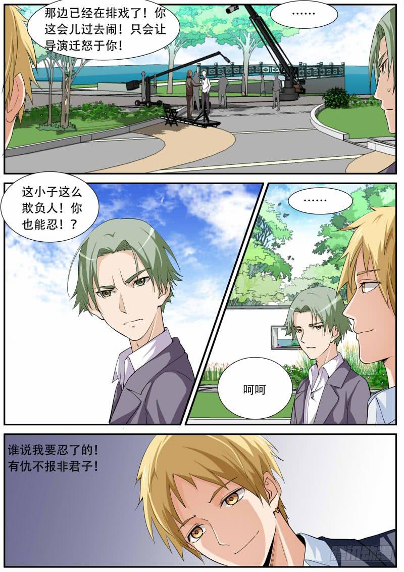 🍟明星红包系统 37. 有仇必报{上} 第2页