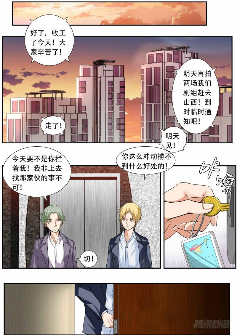 🍟明星红包系统 37. 有仇必报{上} 第3页