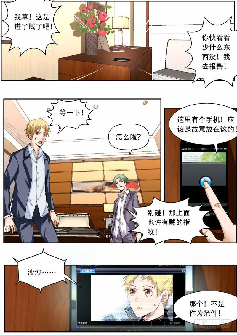 🍟明星红包系统 37. 有仇必报{上} 第5页