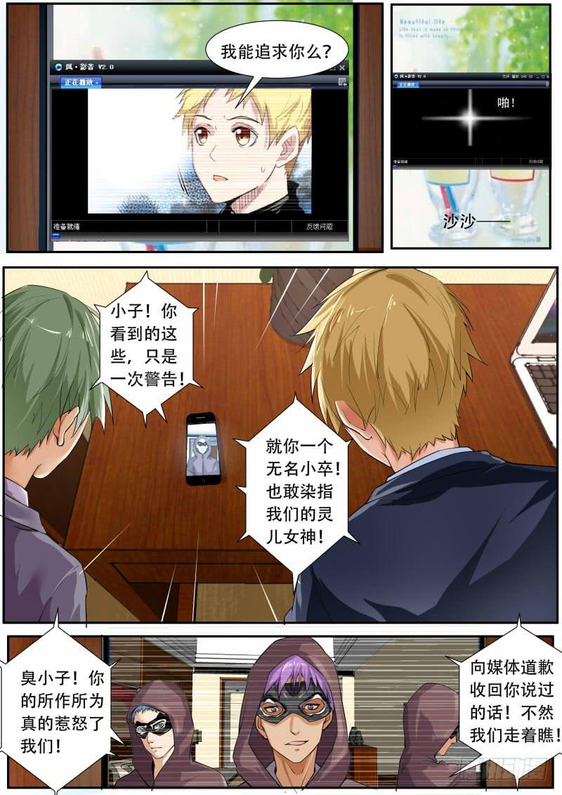 🍟明星红包系统 37. 有仇必报{上} 第6页