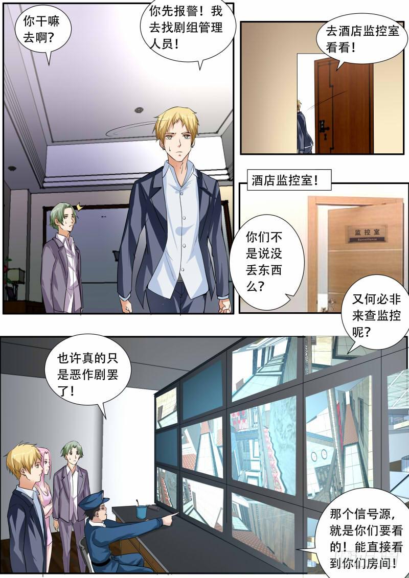 🍟明星红包系统 37. 有仇必报{上} 第7页