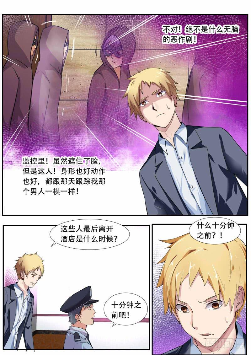 🍟明星红包系统 37. 有仇必报{上} 第9页