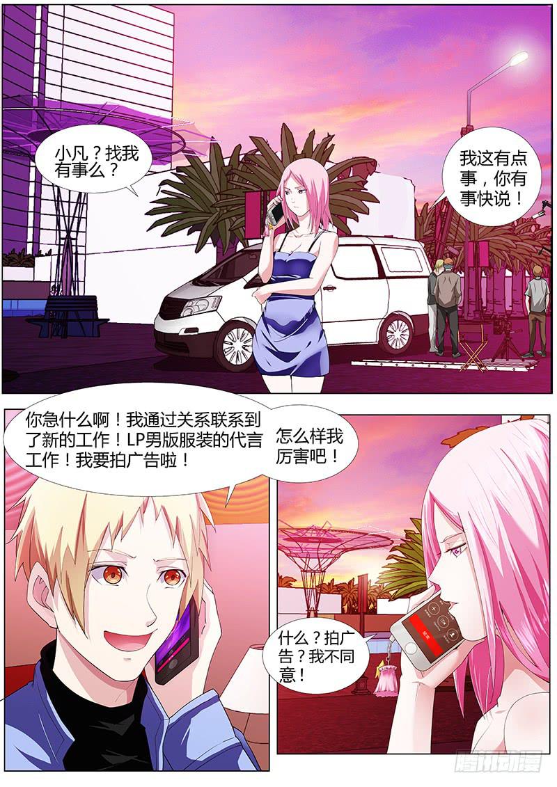 🍟明星红包系统 45.白枫的条件 第1页