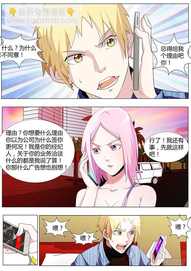🍟明星红包系统 45.白枫的条件 第2页