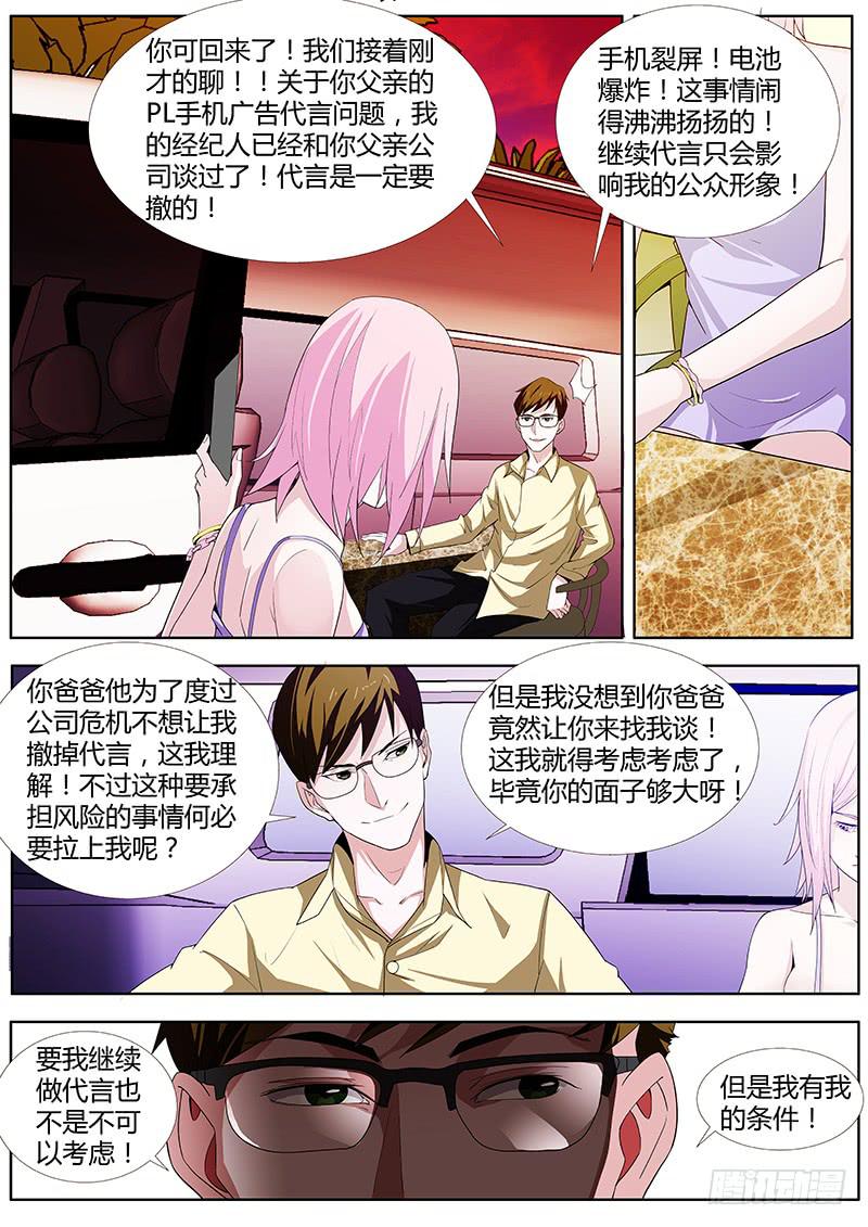 🍟明星红包系统 45.白枫的条件 第3页