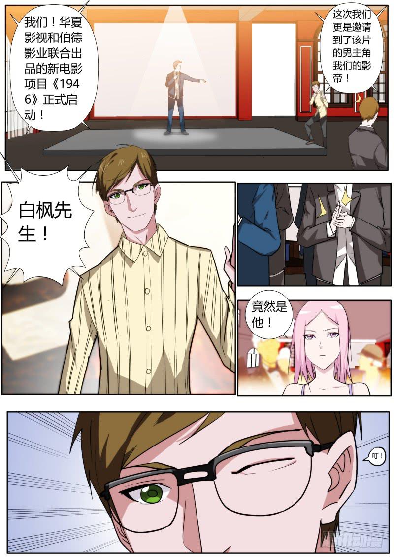 🍟明星红包系统 47. 剧组杀青{下} 第2页
