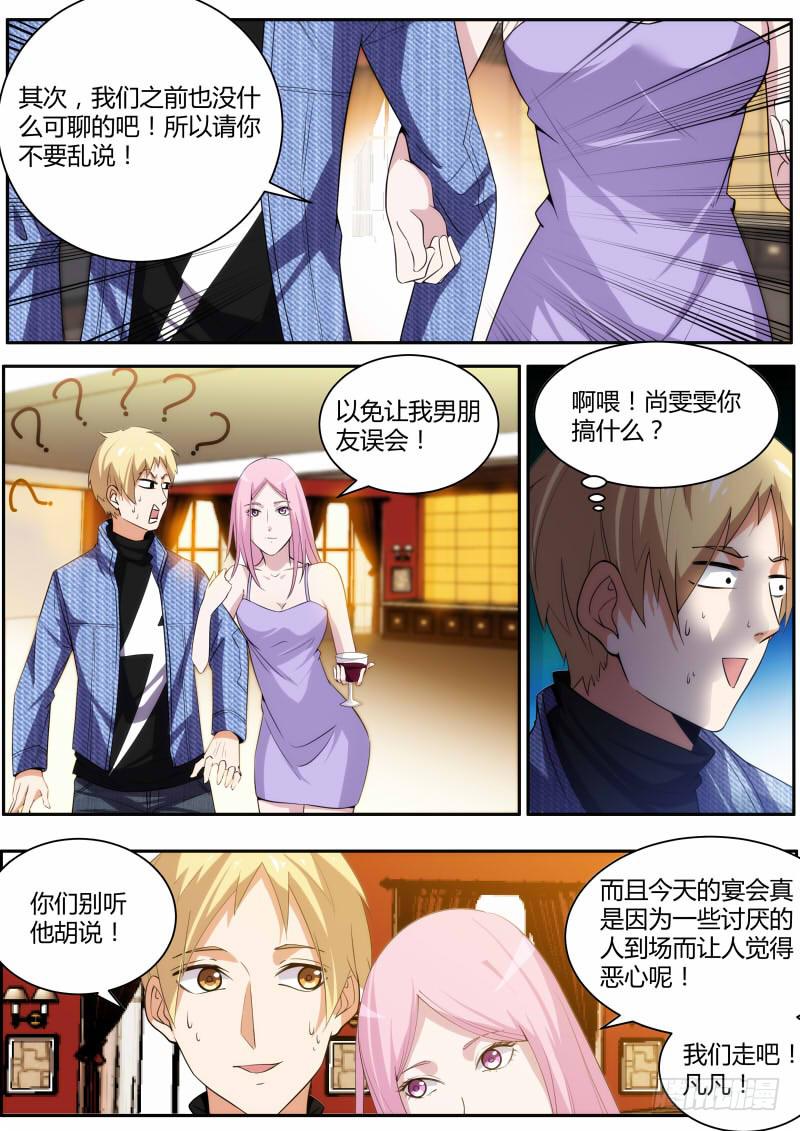 🍟明星红包系统 47. 剧组杀青{下} 第6页