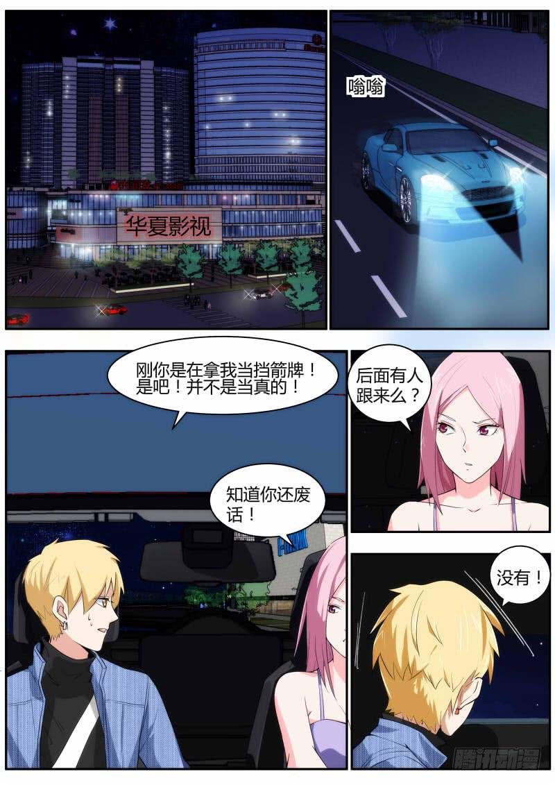 🍟明星红包系统 47. 剧组杀青{下} 第8页