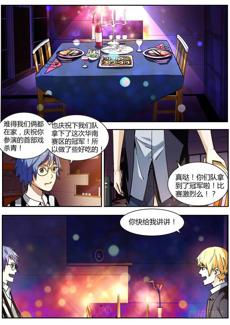 🍟明星红包系统 53.受挫 第10页