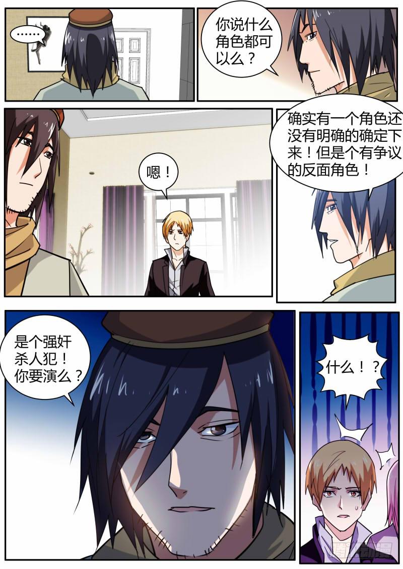 🍟明星红包系统 55.导演吴威 第11页