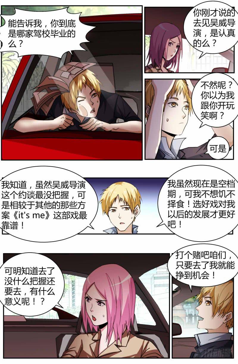 🍟明星红包系统 55.导演吴威 第4页