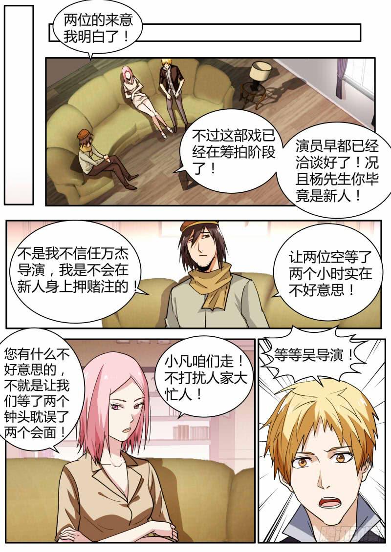 🍟明星红包系统 55.导演吴威 第9页