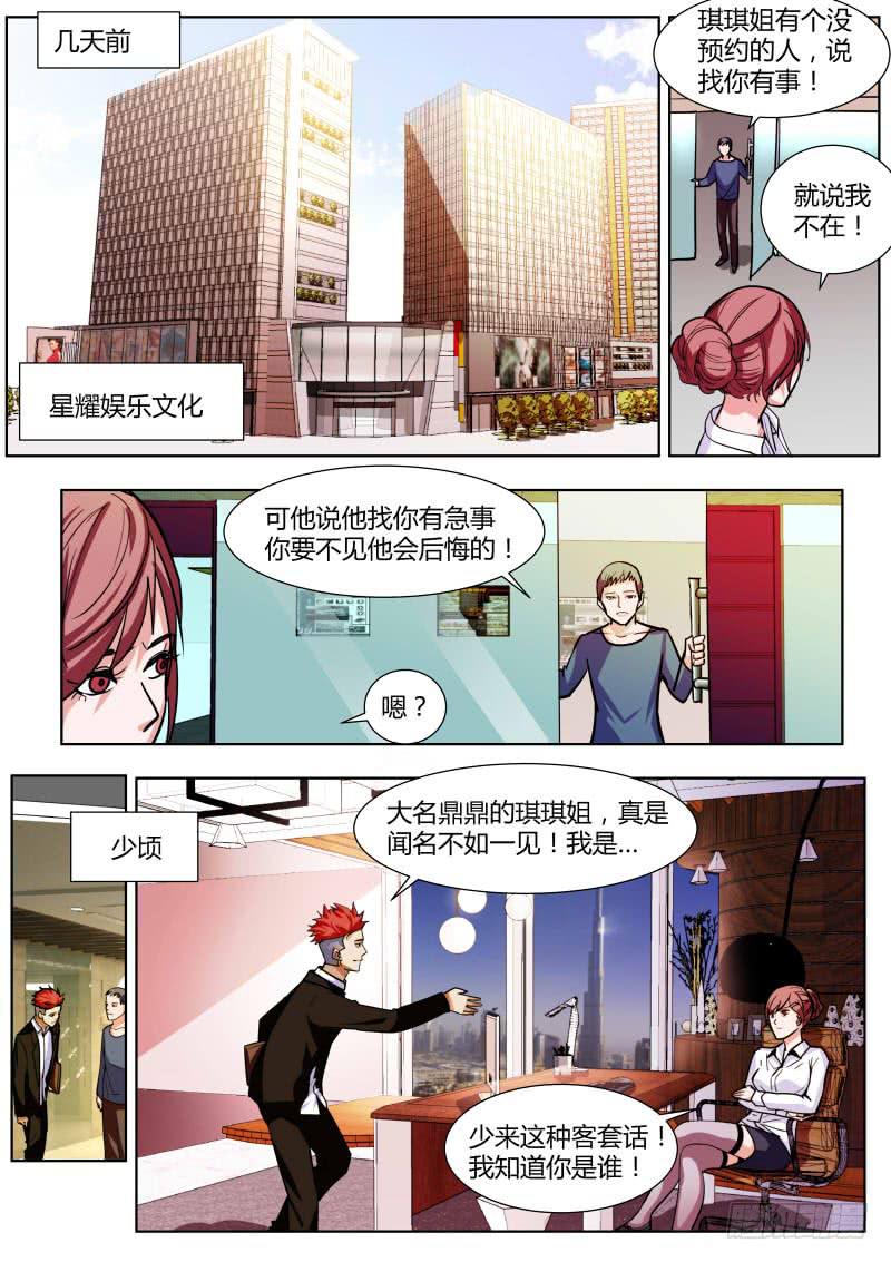🍟明星红包系统 57.合同风波 第9页