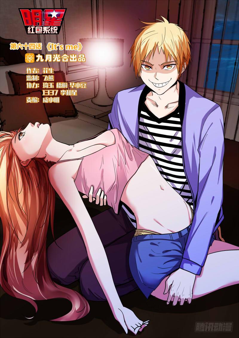 🍟明星红包系统 64.《It'me》 第1页