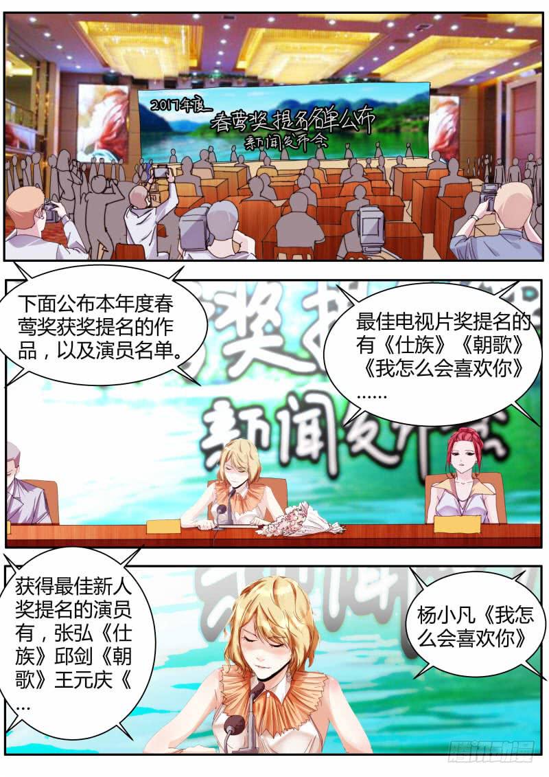 🍟明星红包系统 66.春莺奖提名 第10页