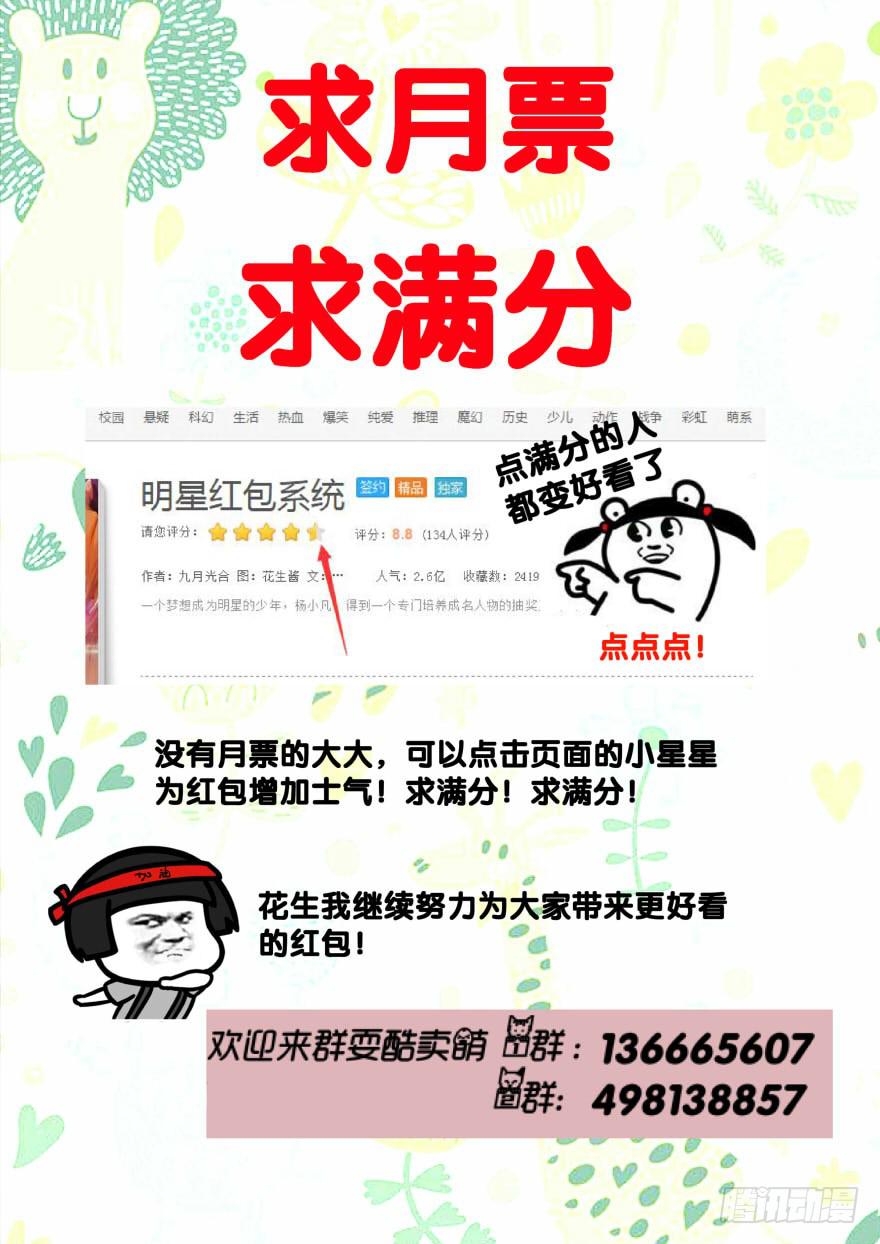 🍟明星红包系统 70.联姻 第10页