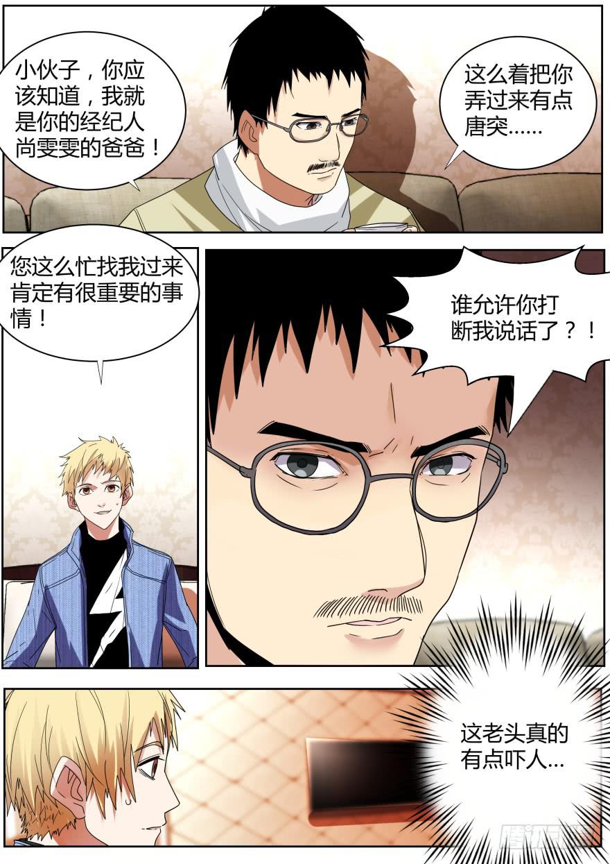 🍟明星红包系统 70.联姻 第6页