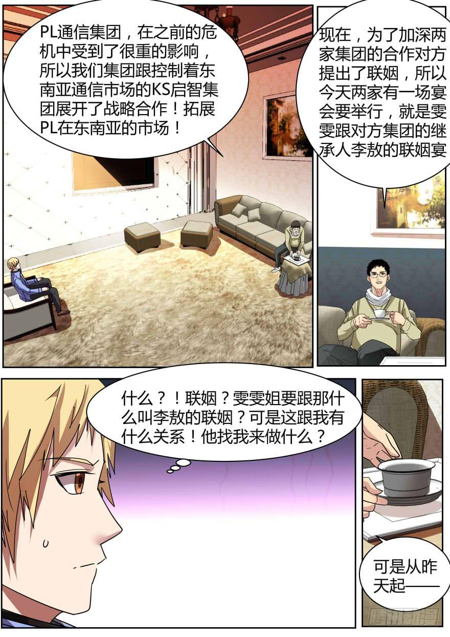 🍟明星红包系统 70.联姻 第7页