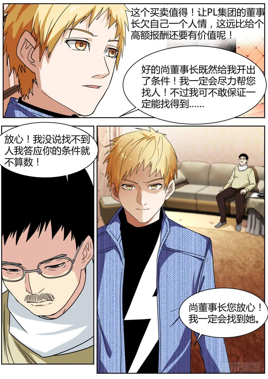 🍟明星红包系统 70.联姻 第9页