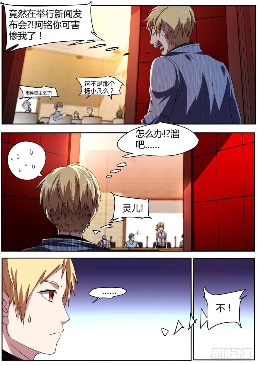 🍟明星红包系统 76.新闻发布会 第1页