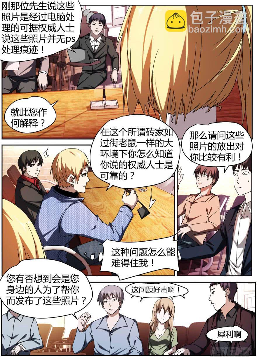 🍟明星红包系统 76.新闻发布会 第4页