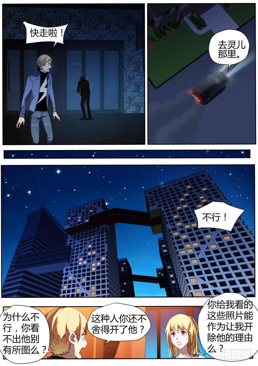 🍟明星红包系统 79.灵儿的决定 第3页