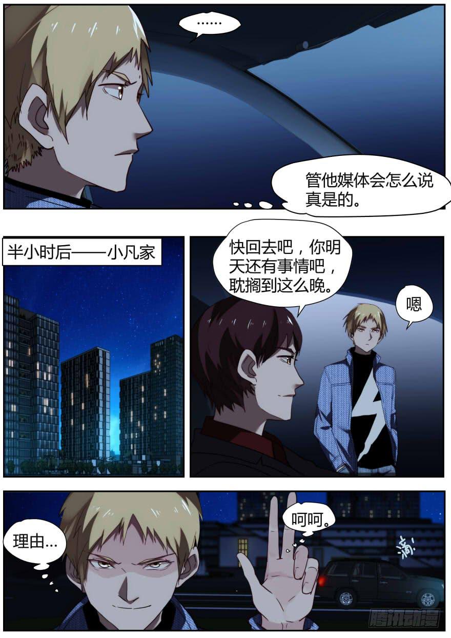 🍟明星红包系统 79.灵儿的决定 第4页