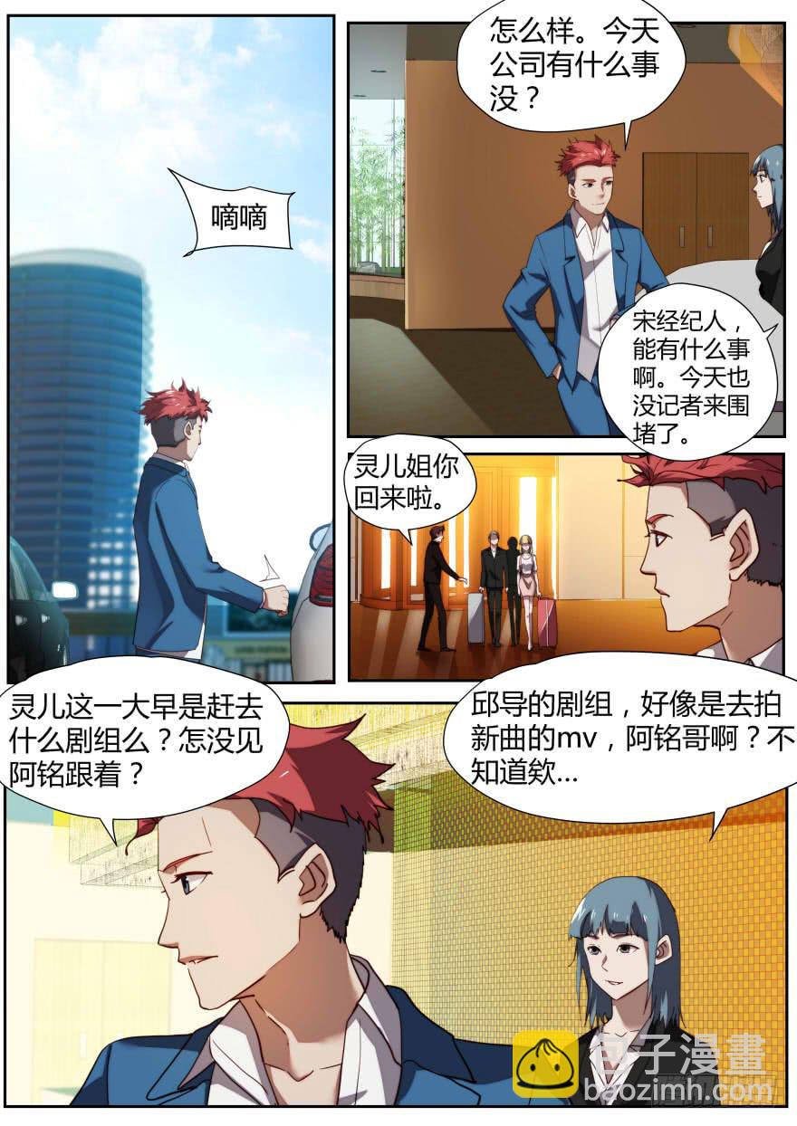 🍟明星红包系统 79.灵儿的决定 第5页