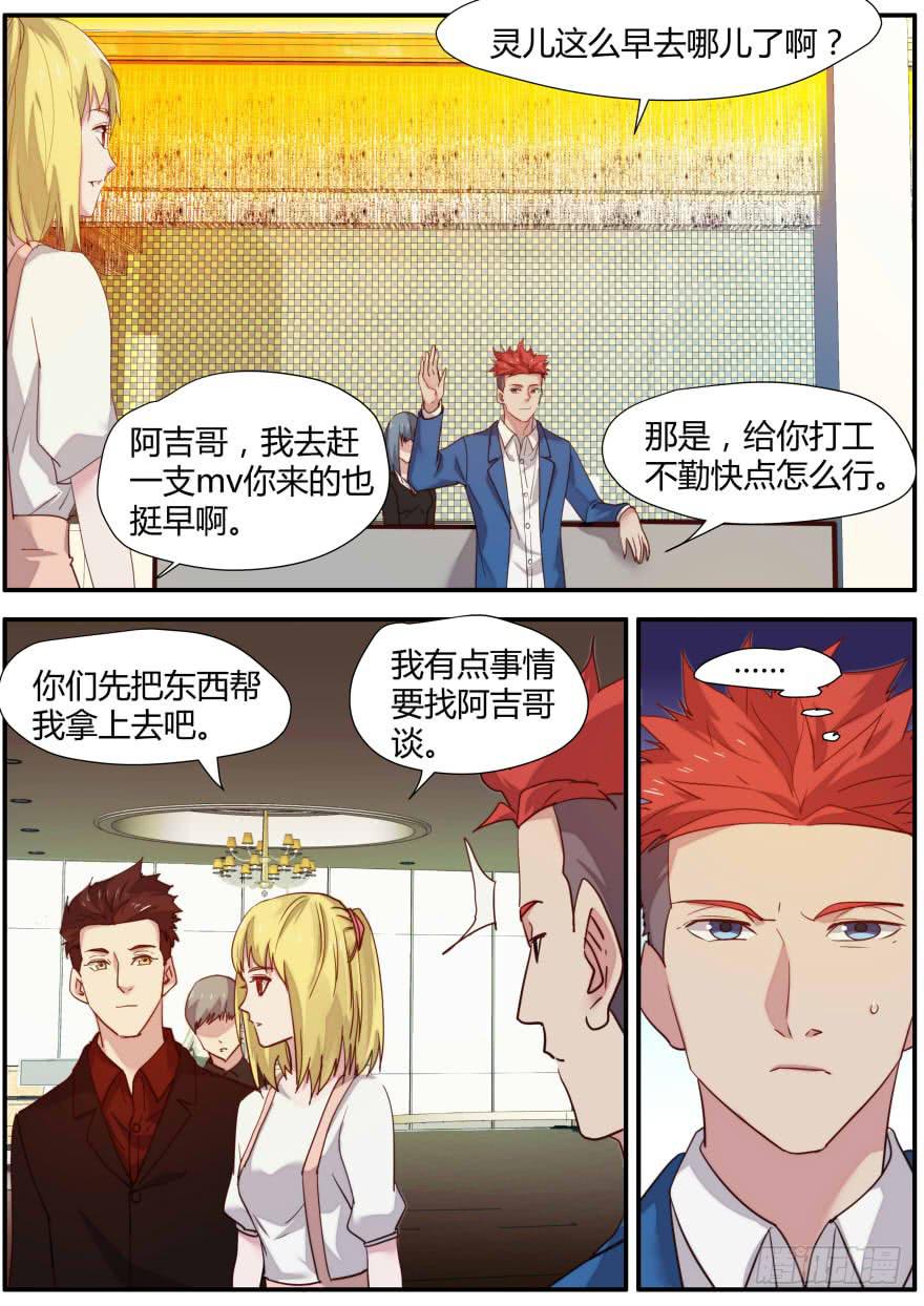 🍟明星红包系统 79.灵儿的决定 第6页