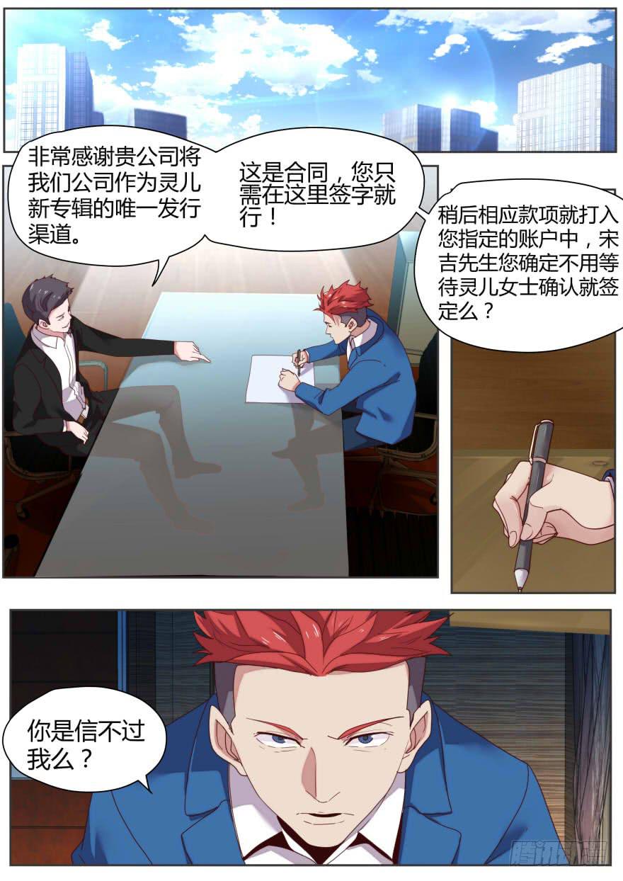 🍟明星红包系统 81.越轨 第1页