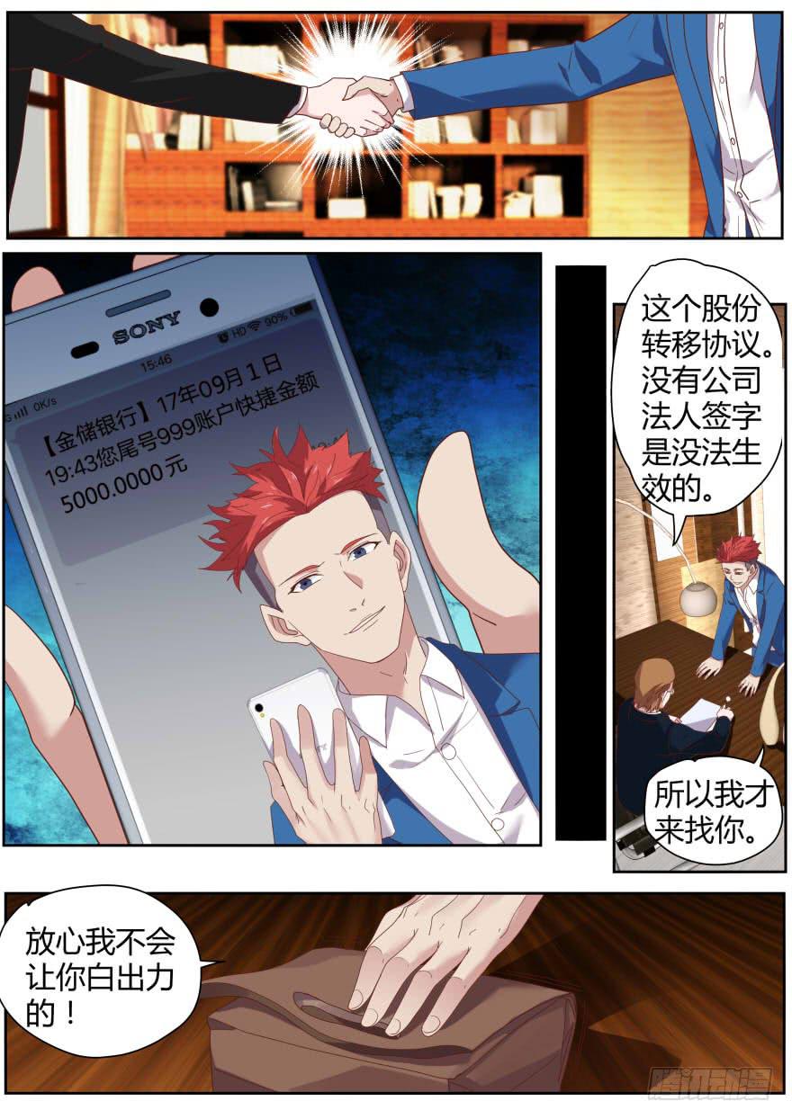 🍟明星红包系统 81.越轨 第2页