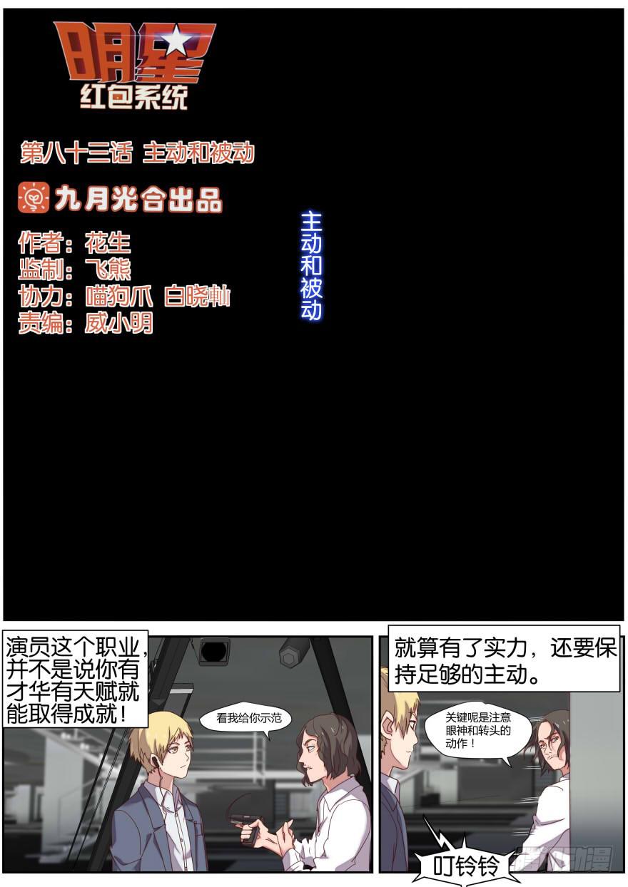 🍟明星红包系统 83.主动和被动 第1页
