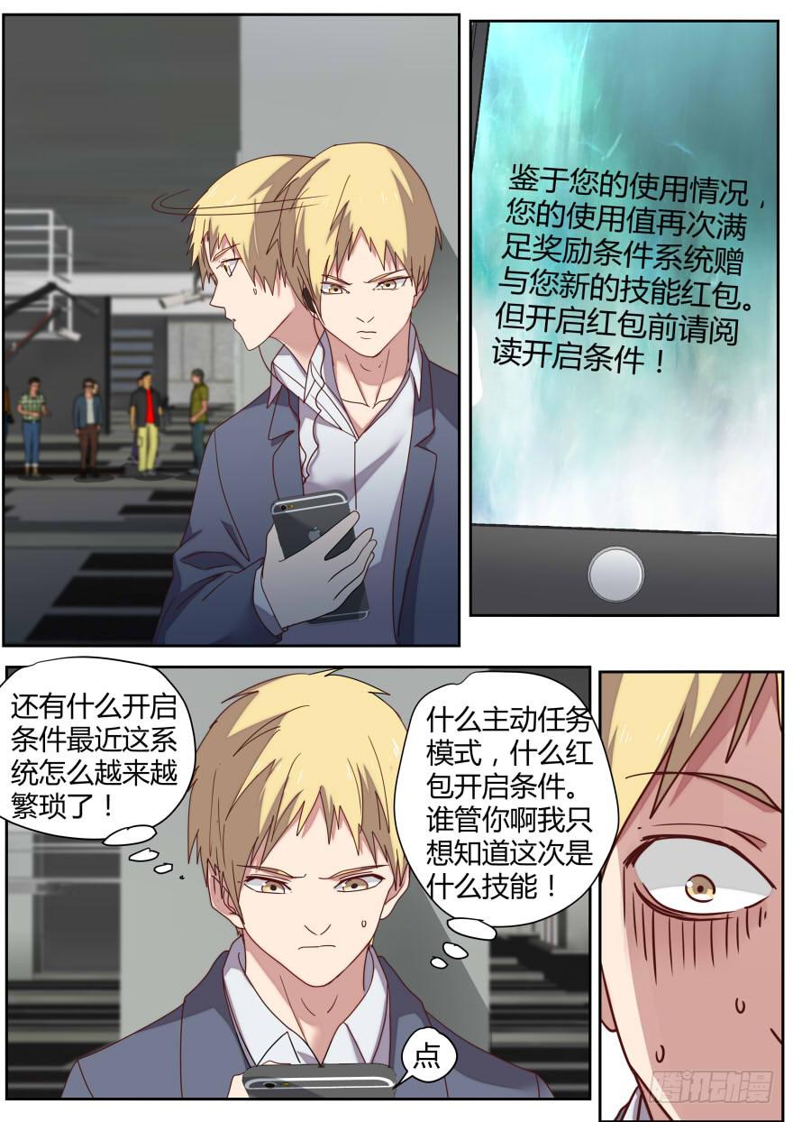 🍟明星红包系统 83.主动和被动 第3页