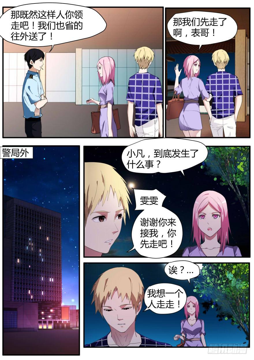 🍟明星红包系统 89.洗礼{下} 第2页