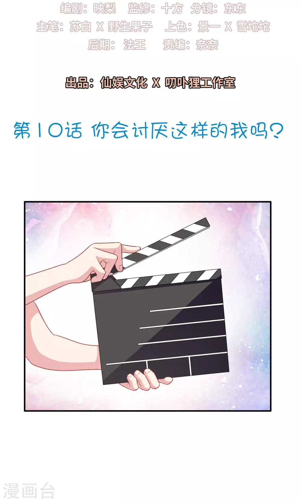 第10话 你会讨厌这样的我吗？-第11话
