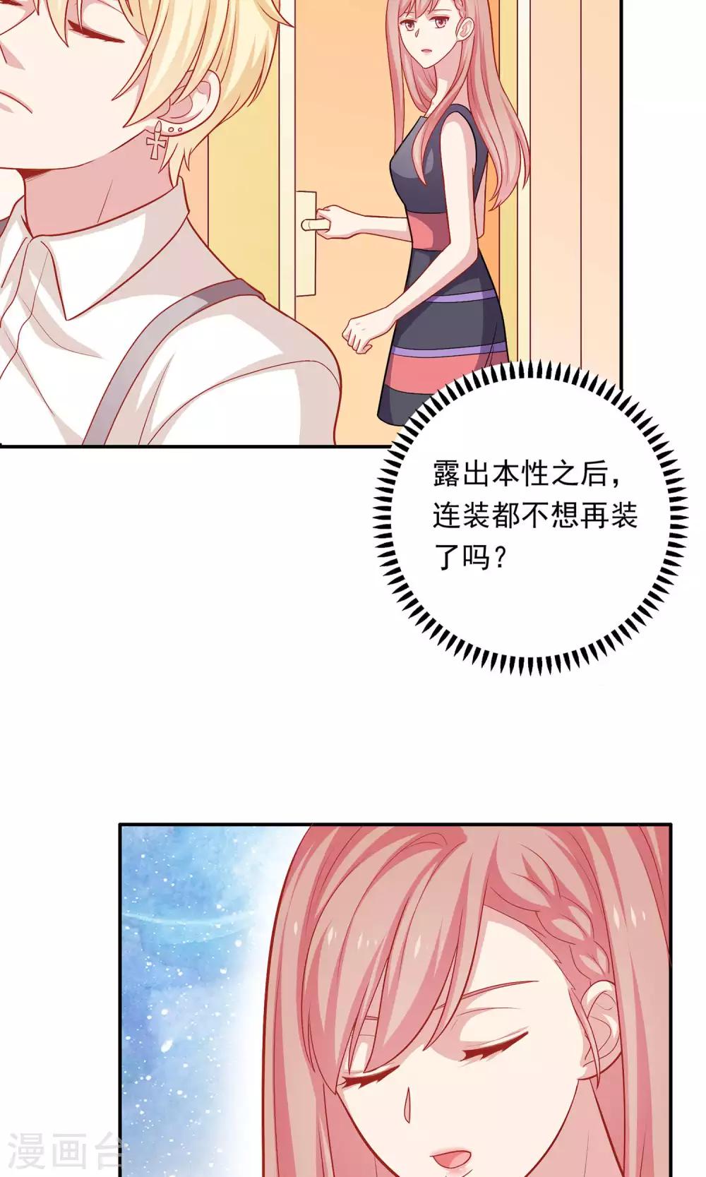第10话 你会讨厌这样的我吗？-第11话