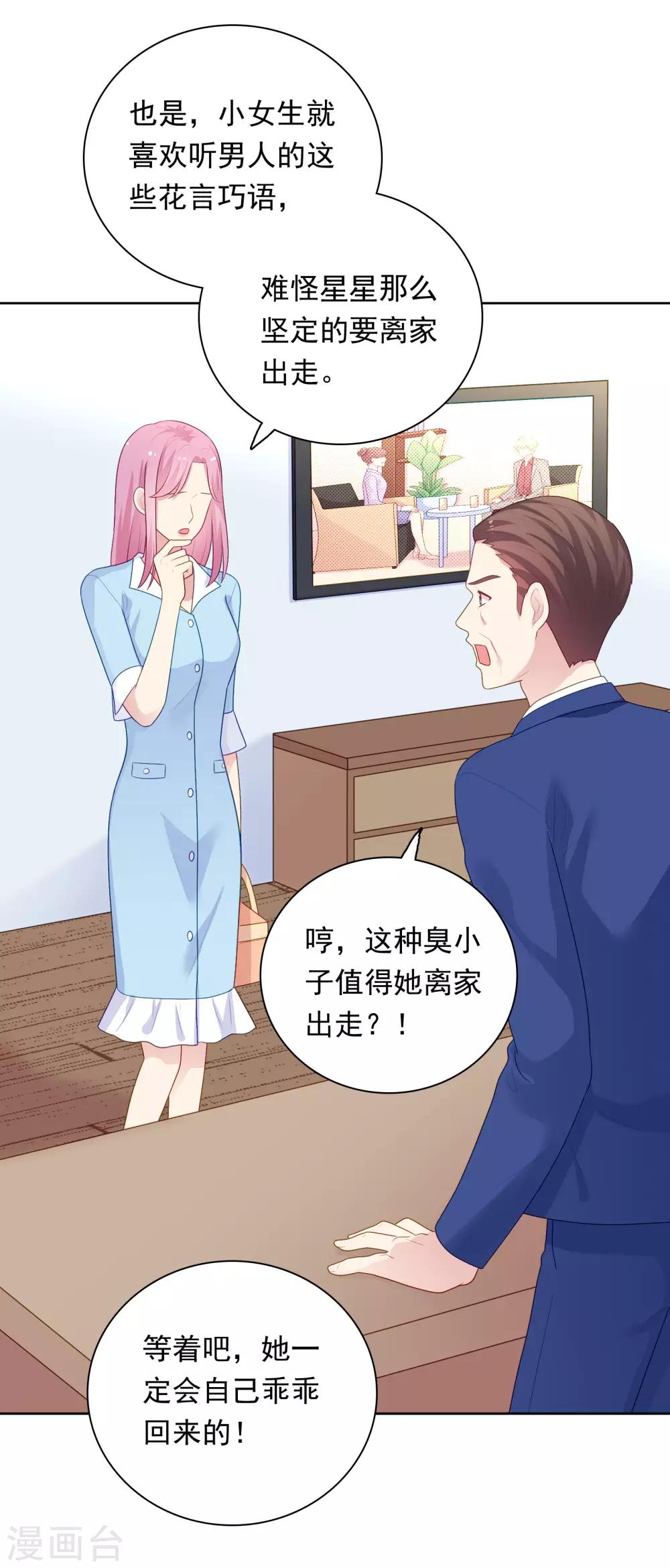 第97话 被牺牲掉的棋子-第101话