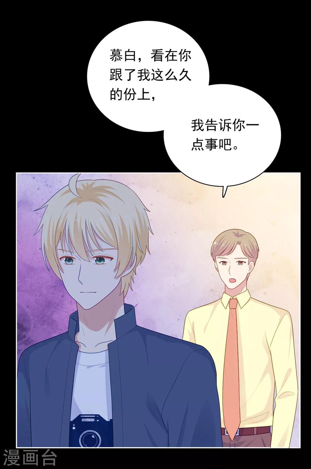 第101话 慕白被雪藏-第105话