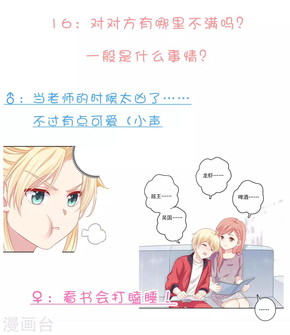 不定时番外一 私密问答！-第107话