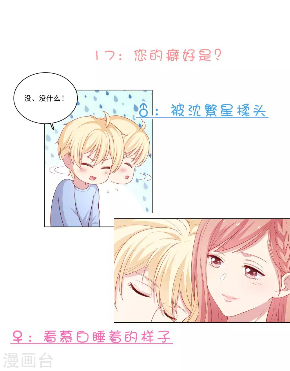 不定时番外一 私密问答！-第107话